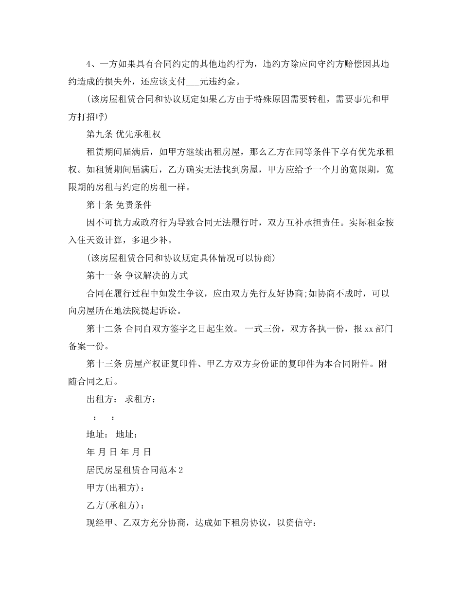 2023年居民房屋租赁合同范本4篇.docx_第3页