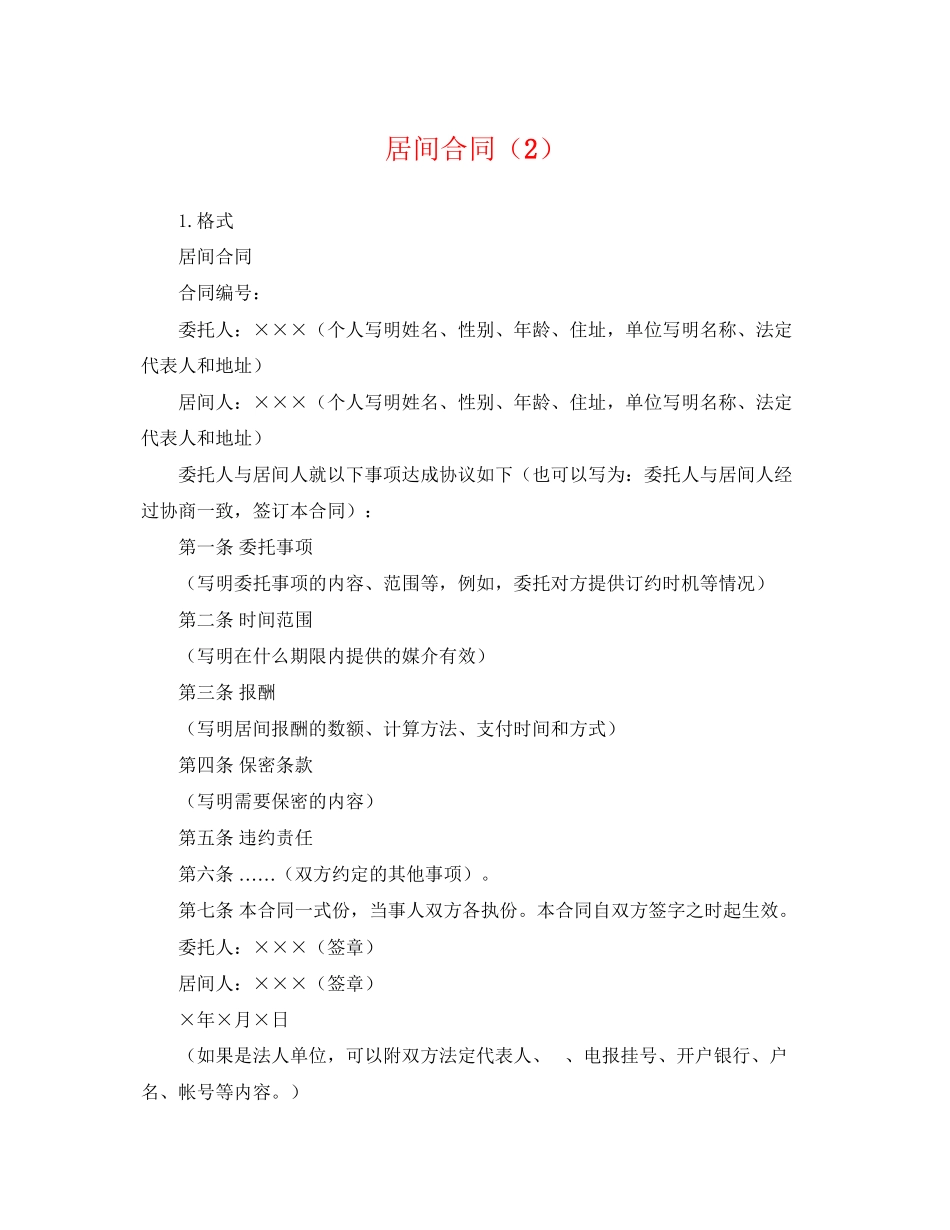 2023年居间合同2.docx_第1页