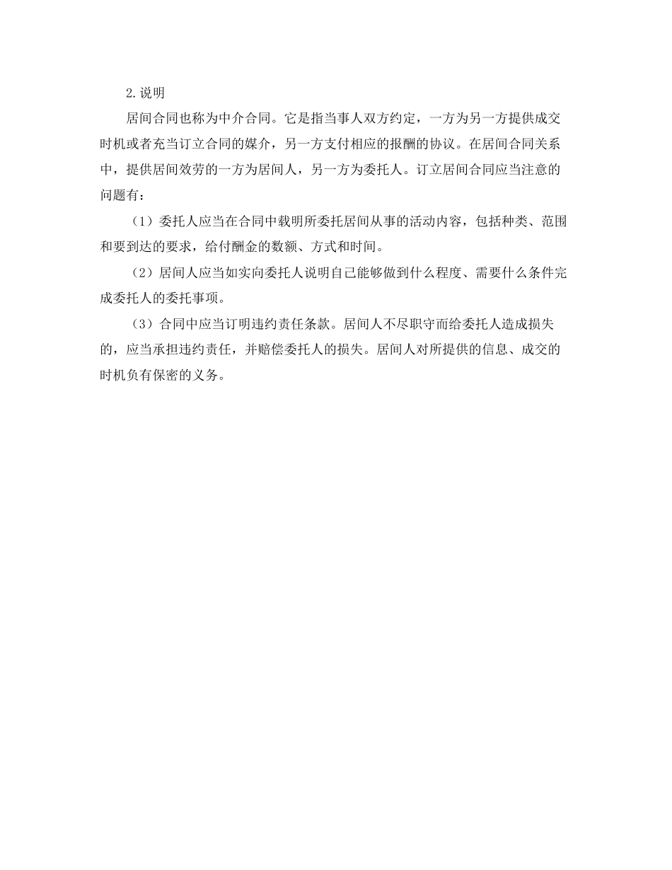 2023年居间合同2.docx_第2页