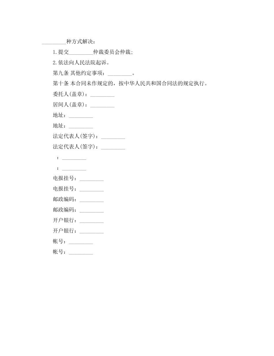 2023年居间合同书范本.docx_第2页