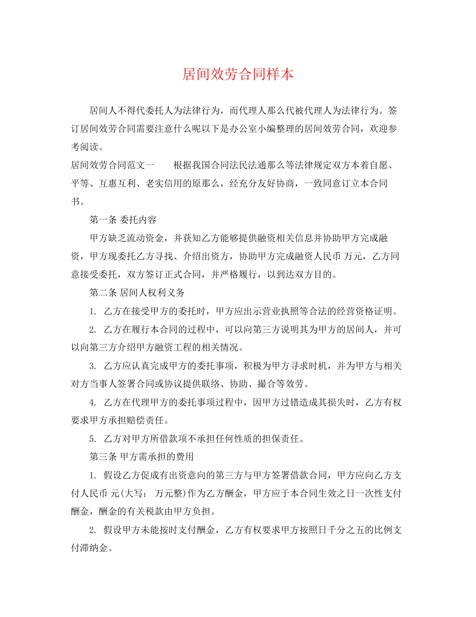 2023年居间服务合同样本2.docx_第1页