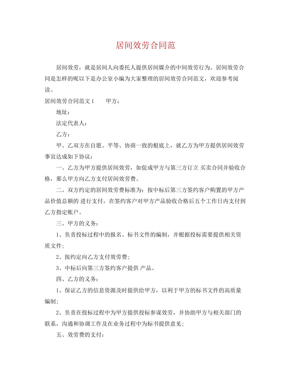 2023年居间服务合同范.docx_第1页