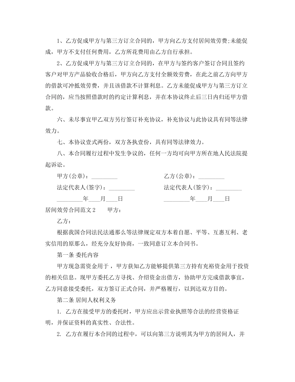 2023年居间服务合同范.docx_第2页