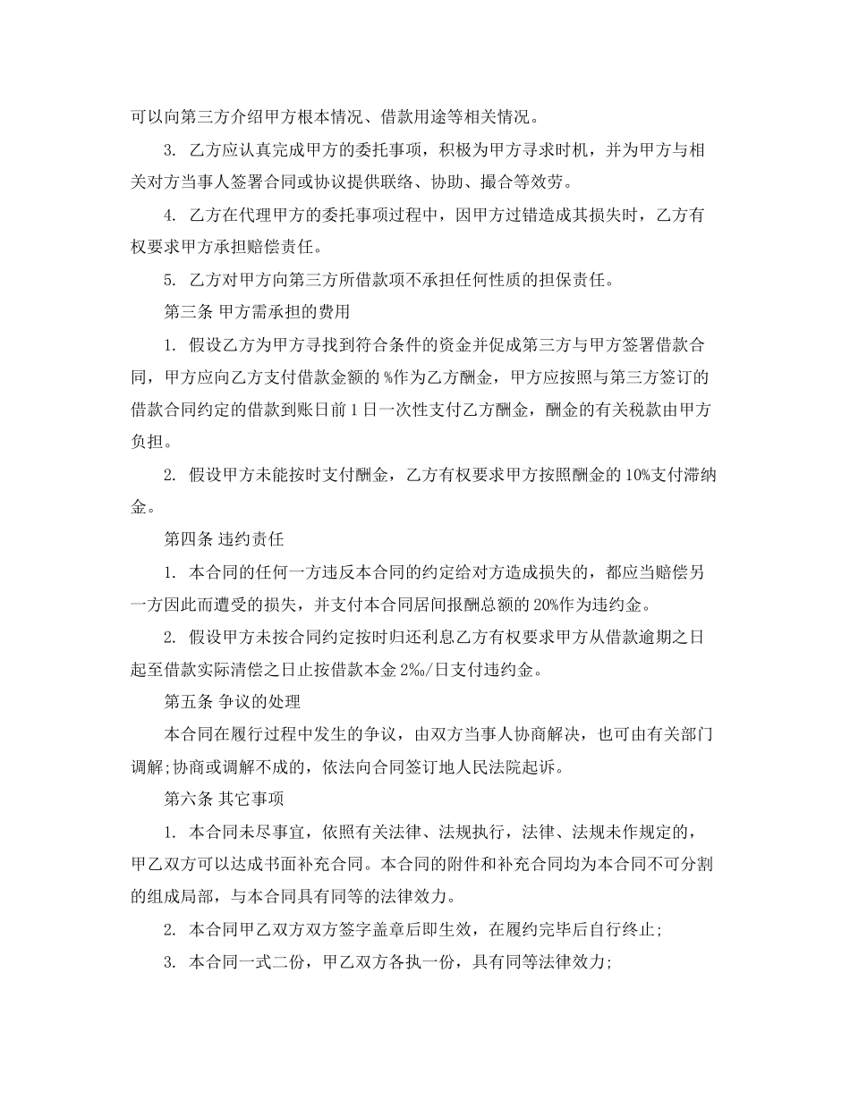 2023年居间服务合同范.docx_第3页