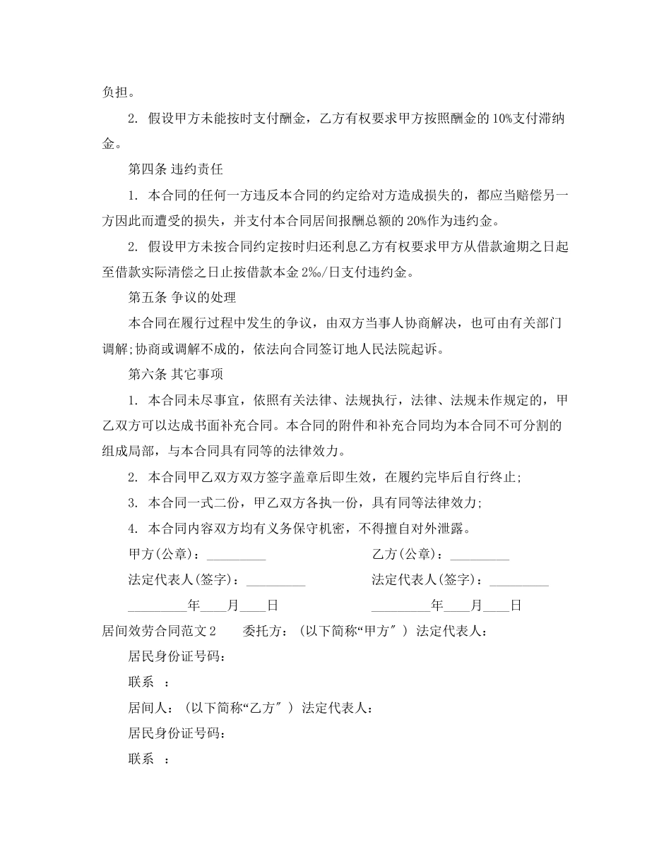 2023年居间服务合同范本2.docx_第2页