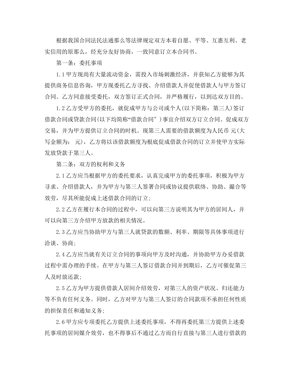 2023年居间服务合同范本2.docx_第3页