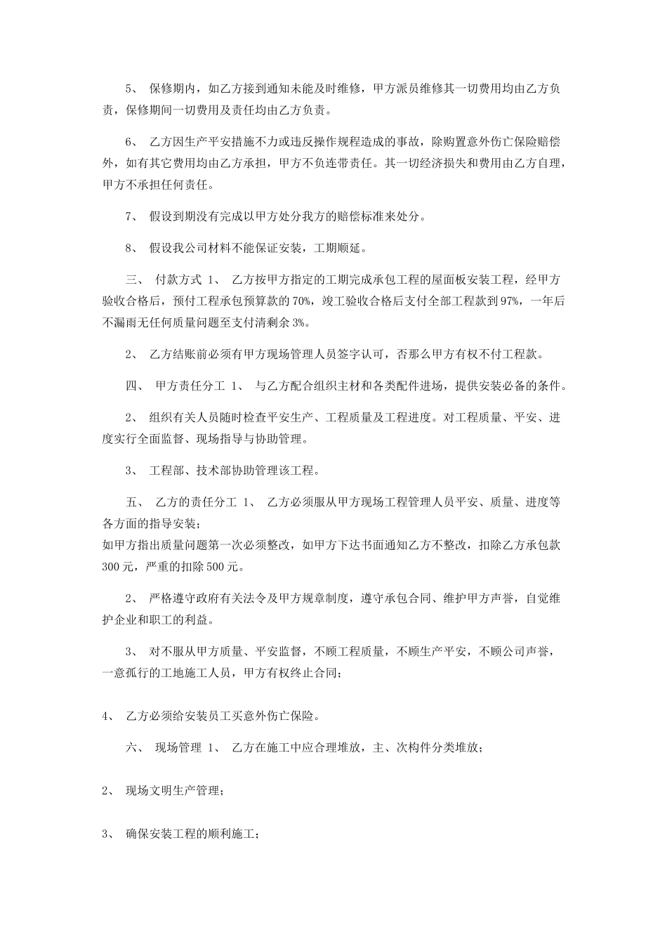 2023年屋面板钢结构安装合同.docx_第2页