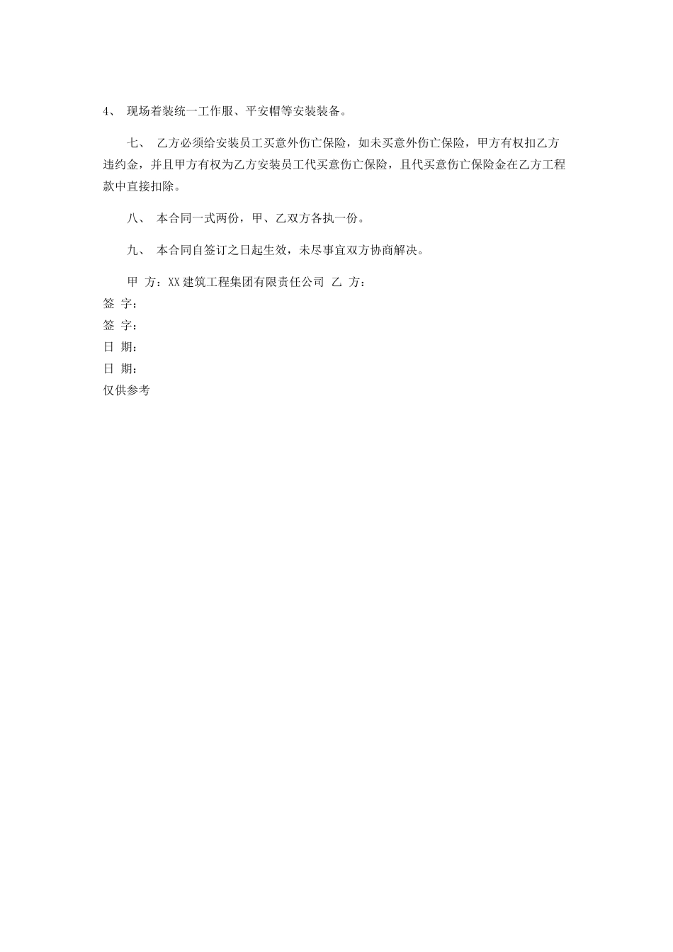2023年屋面板钢结构安装合同.docx_第3页