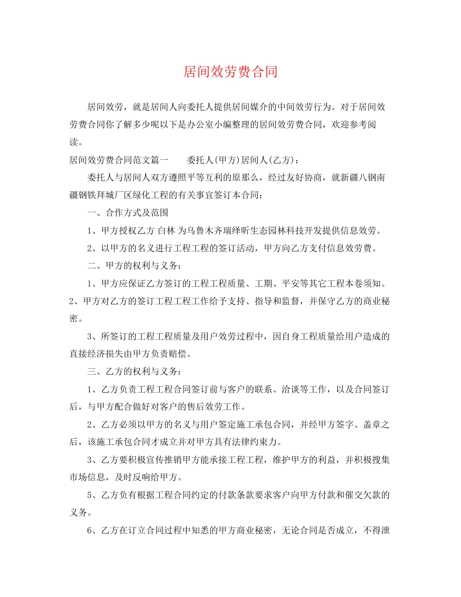 2023年居间服务费合同.docx_第1页