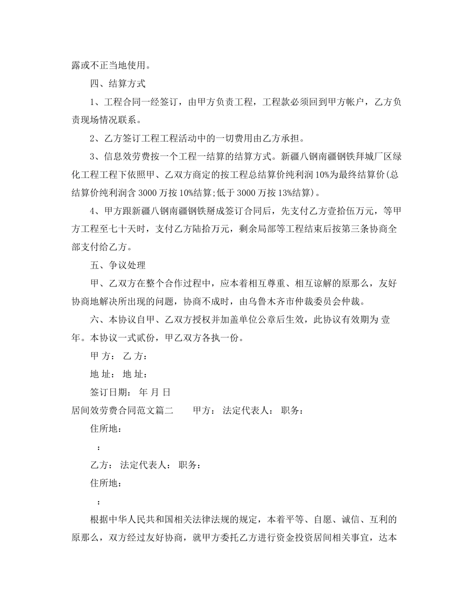 2023年居间服务费合同.docx_第2页