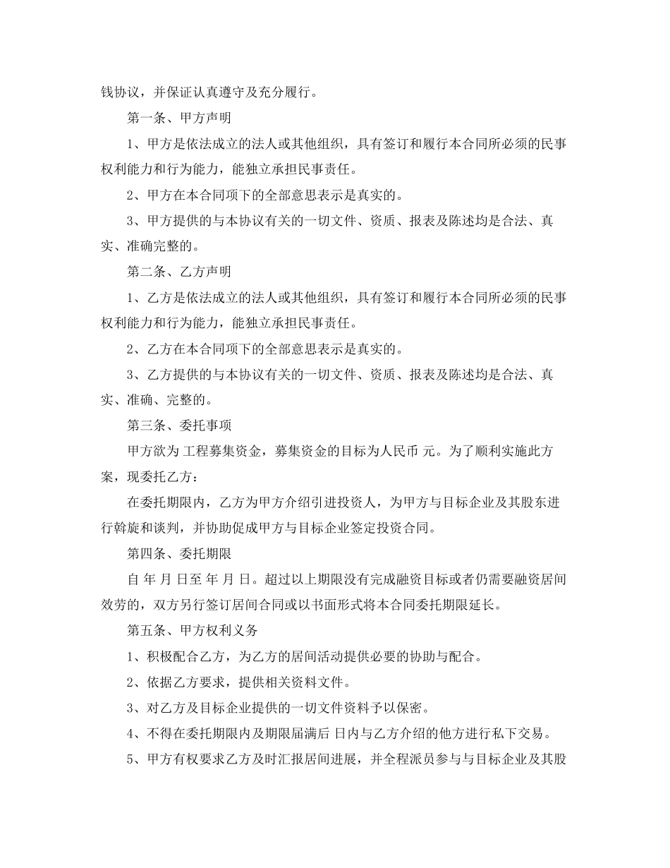 2023年居间服务费合同.docx_第3页