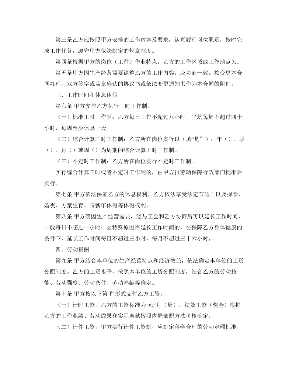 2023年山东省济南市劳动合同范本.docx_第2页