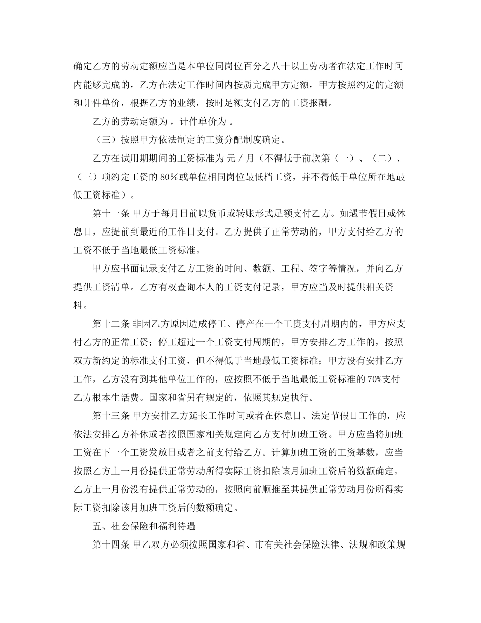 2023年山东省济南市劳动合同范本.docx_第3页