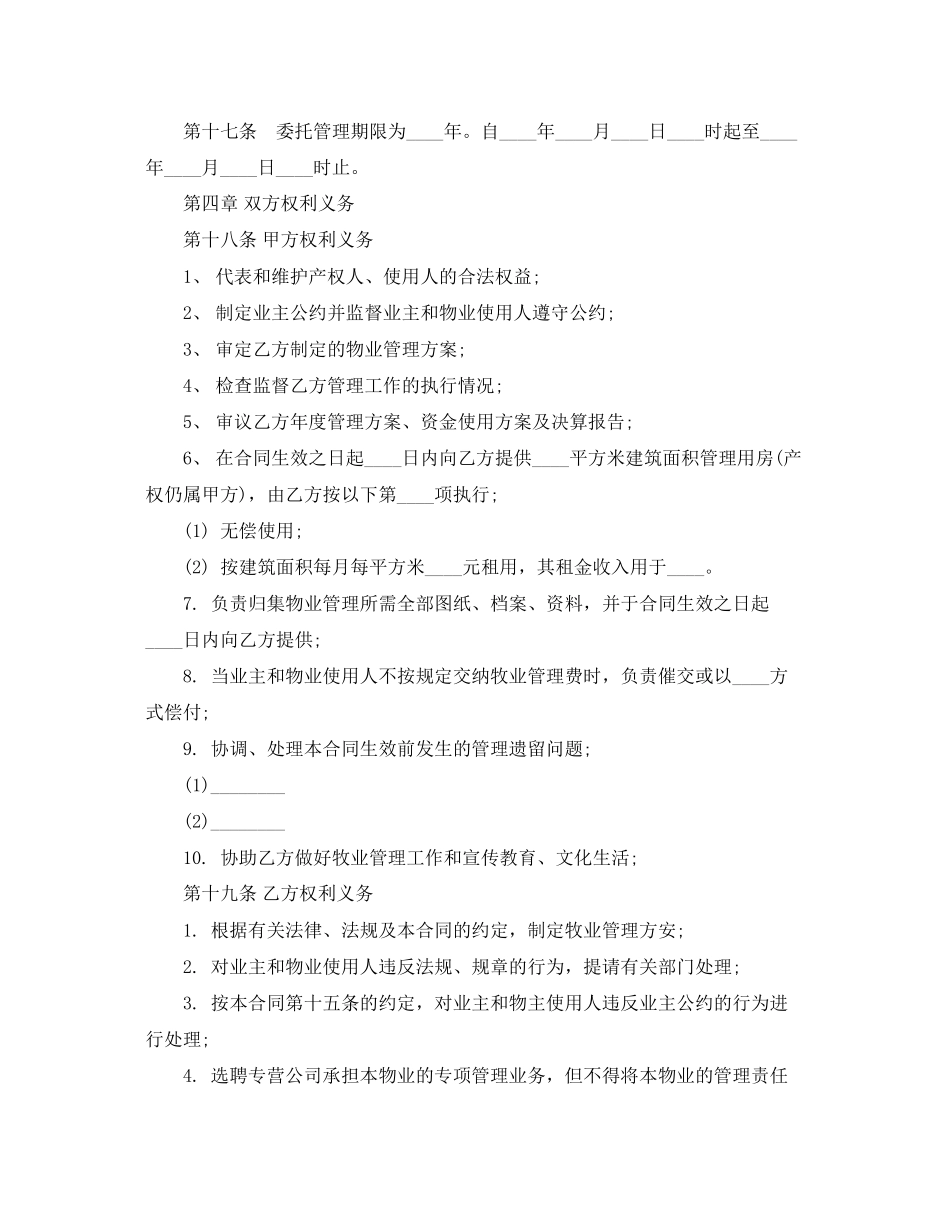 2023年山东省物业服务的合同范本.docx_第3页