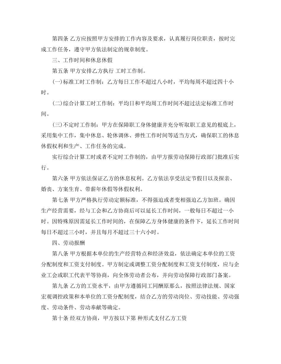 2023年山东的劳动合同范本.docx_第3页