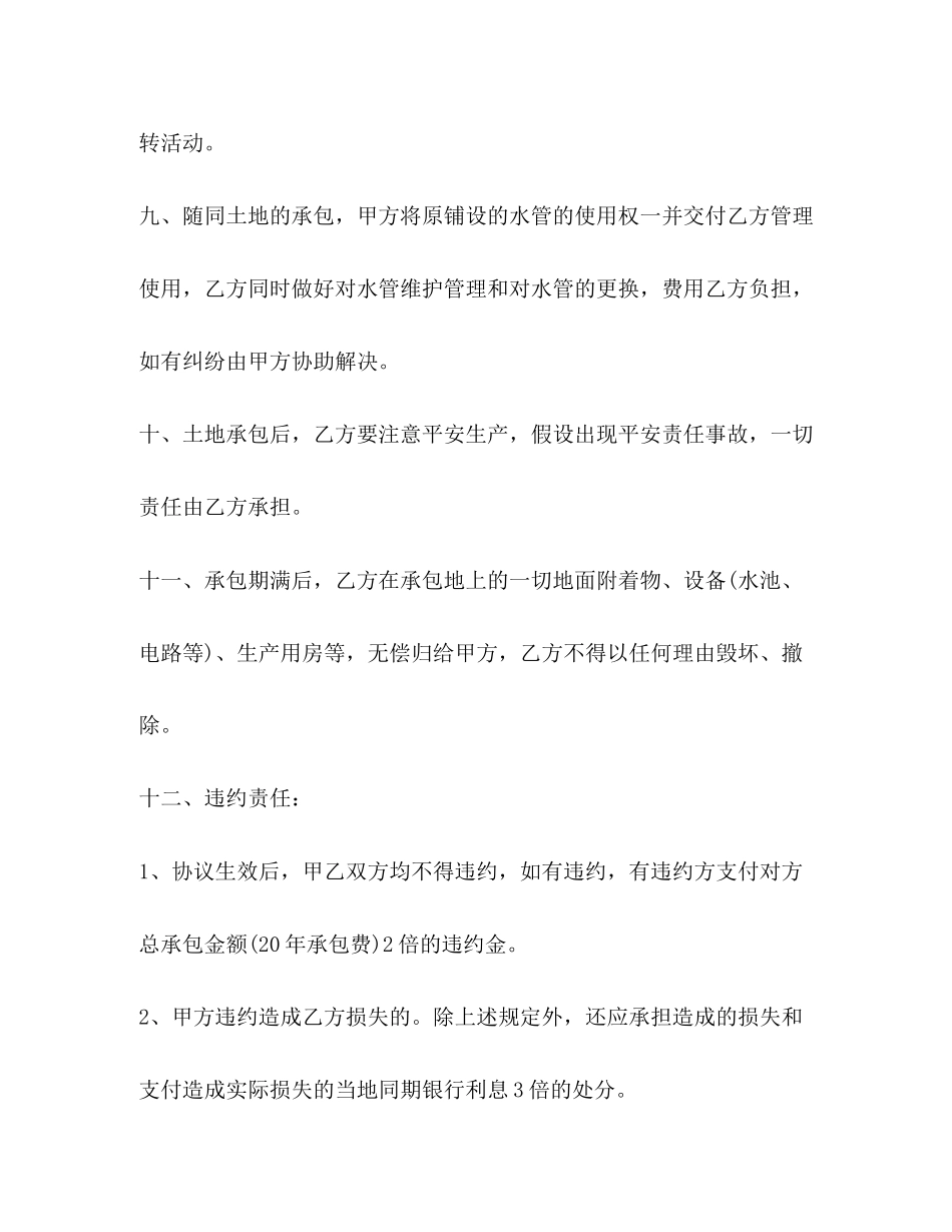 2023年山地承包合同范本.docx_第3页