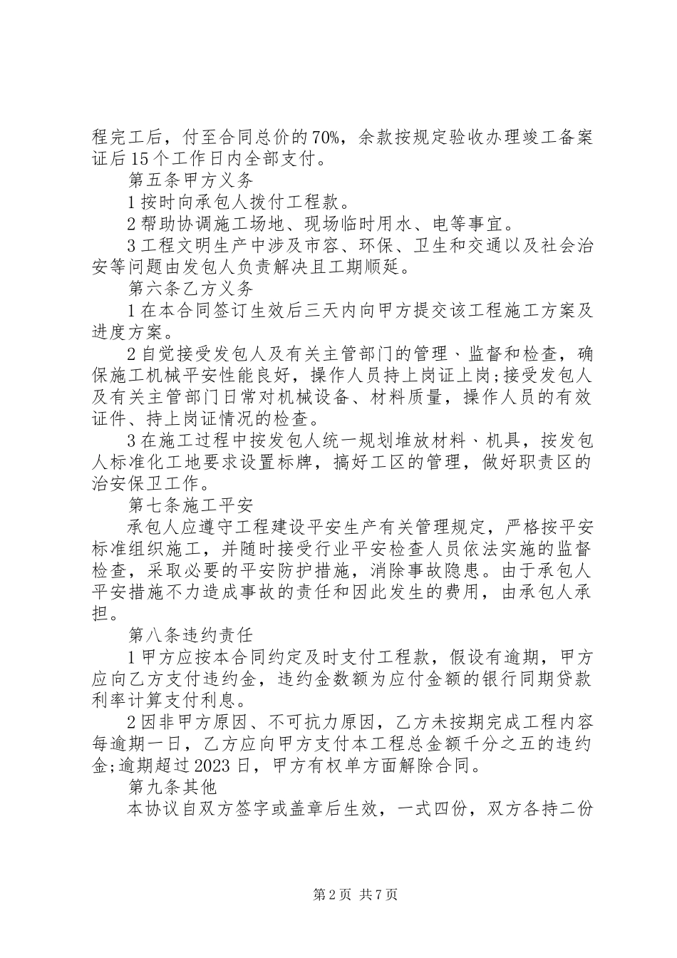 2023年山体护坡施工合同样本.docx_第2页