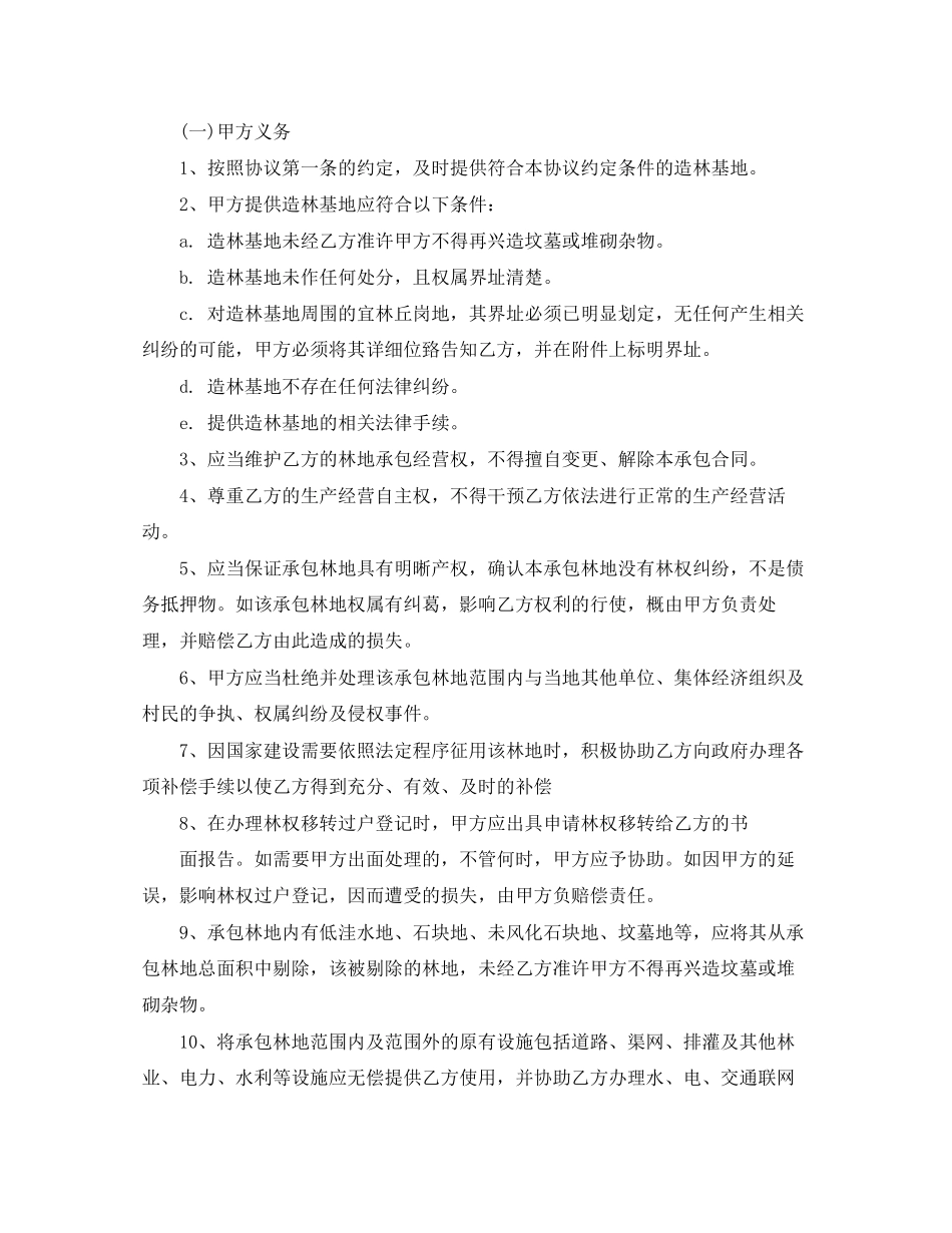 2023年山地施工合同范本.docx_第2页