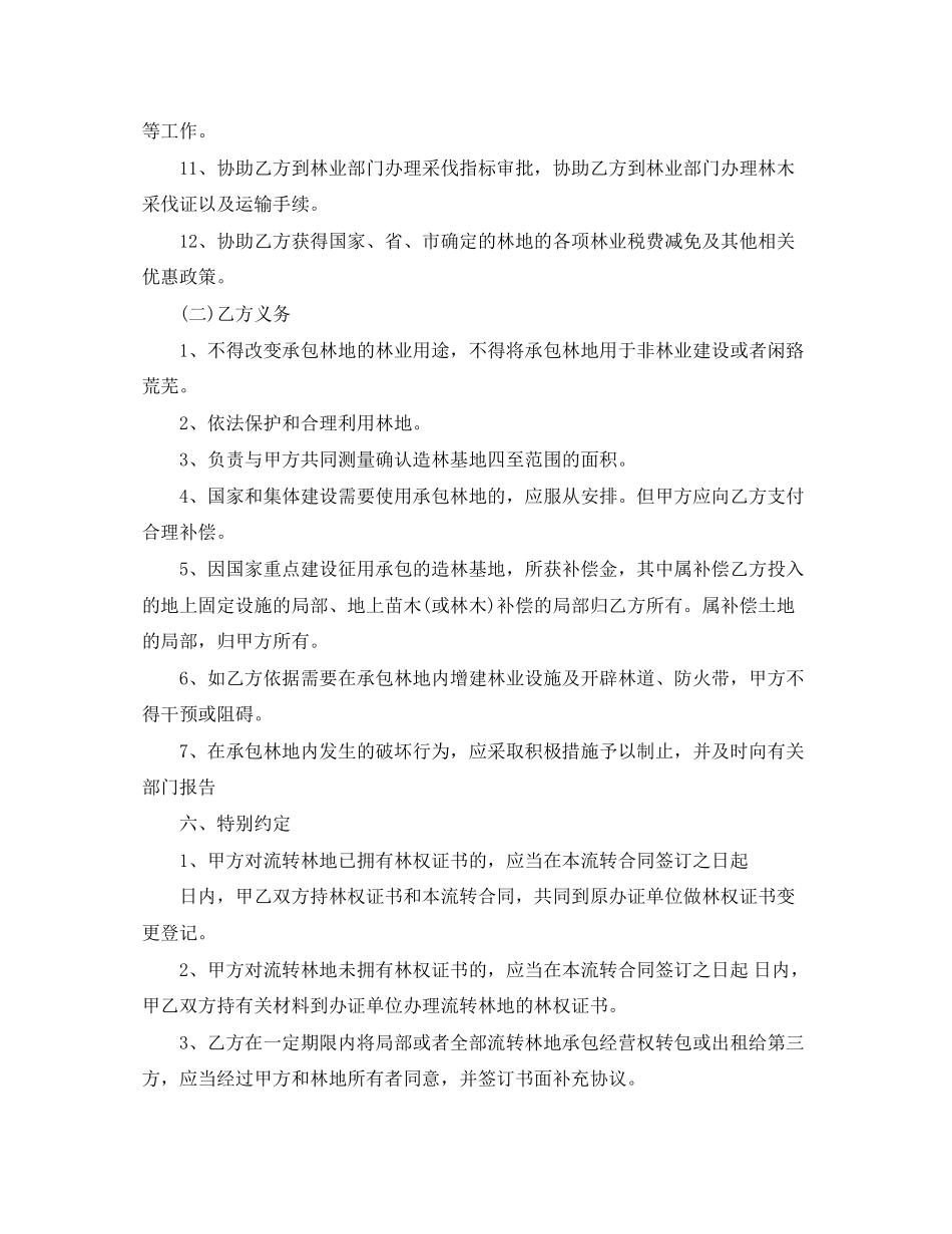 2023年山地施工合同范本.docx_第3页