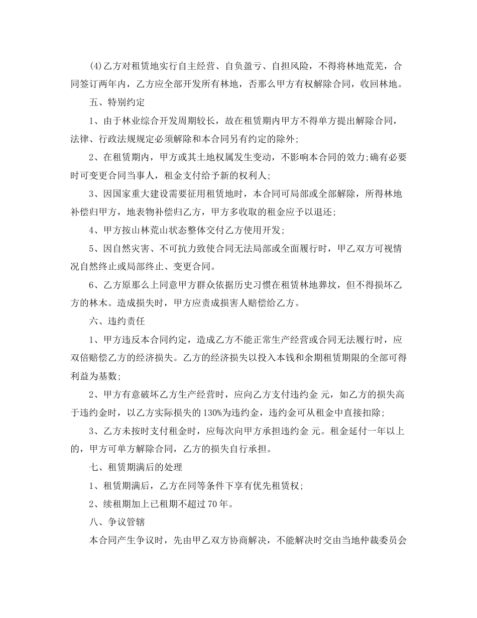 2023年山地租赁合同范本.docx_第3页