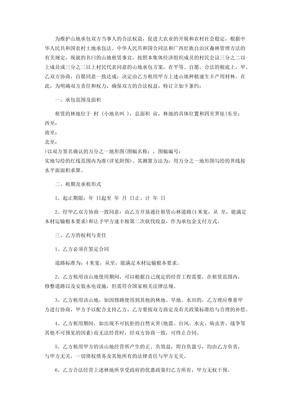 2023年山地荒地承包合同范例投稿.docx_第3页