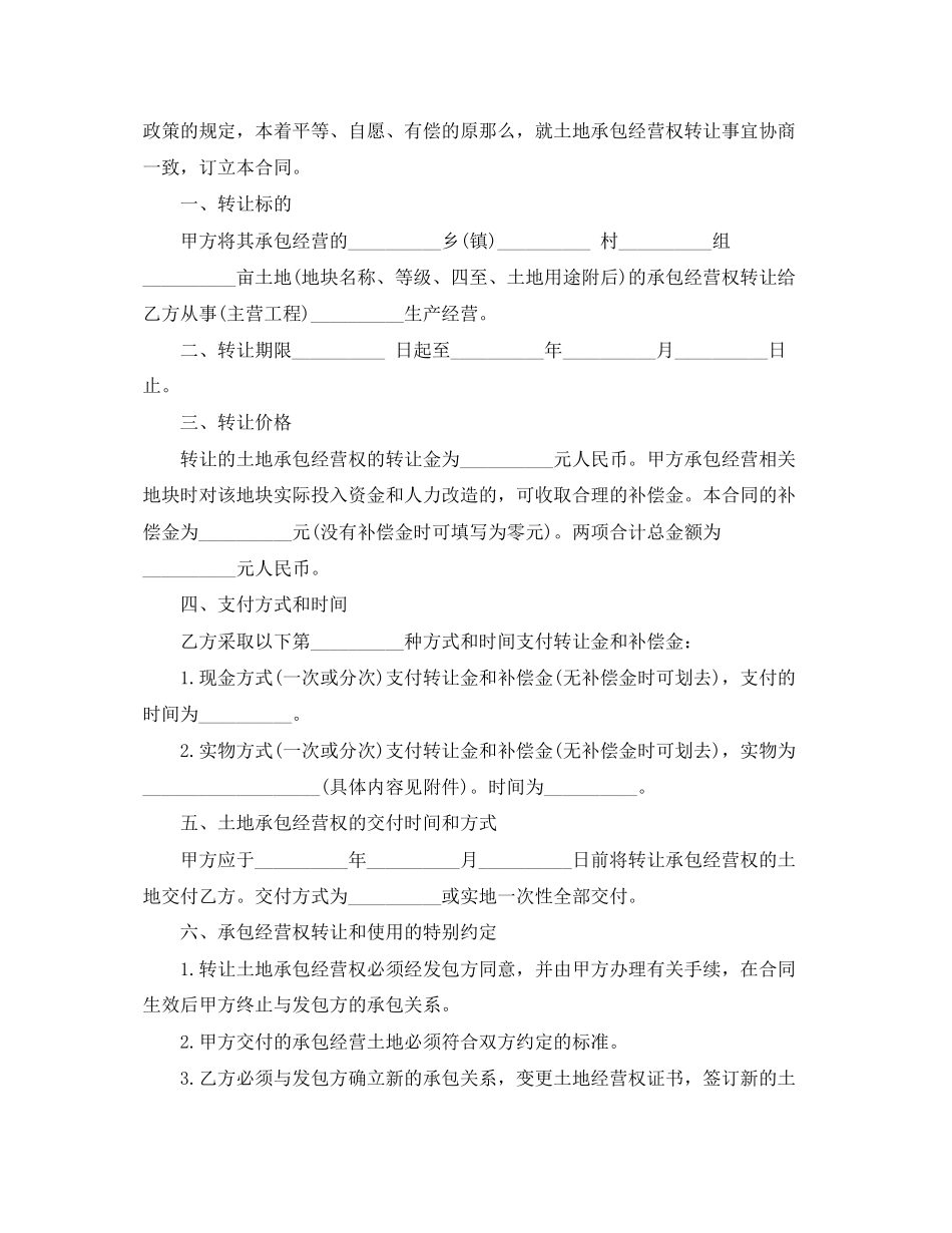 2023年山地鱼塘转让合同范本.docx_第2页