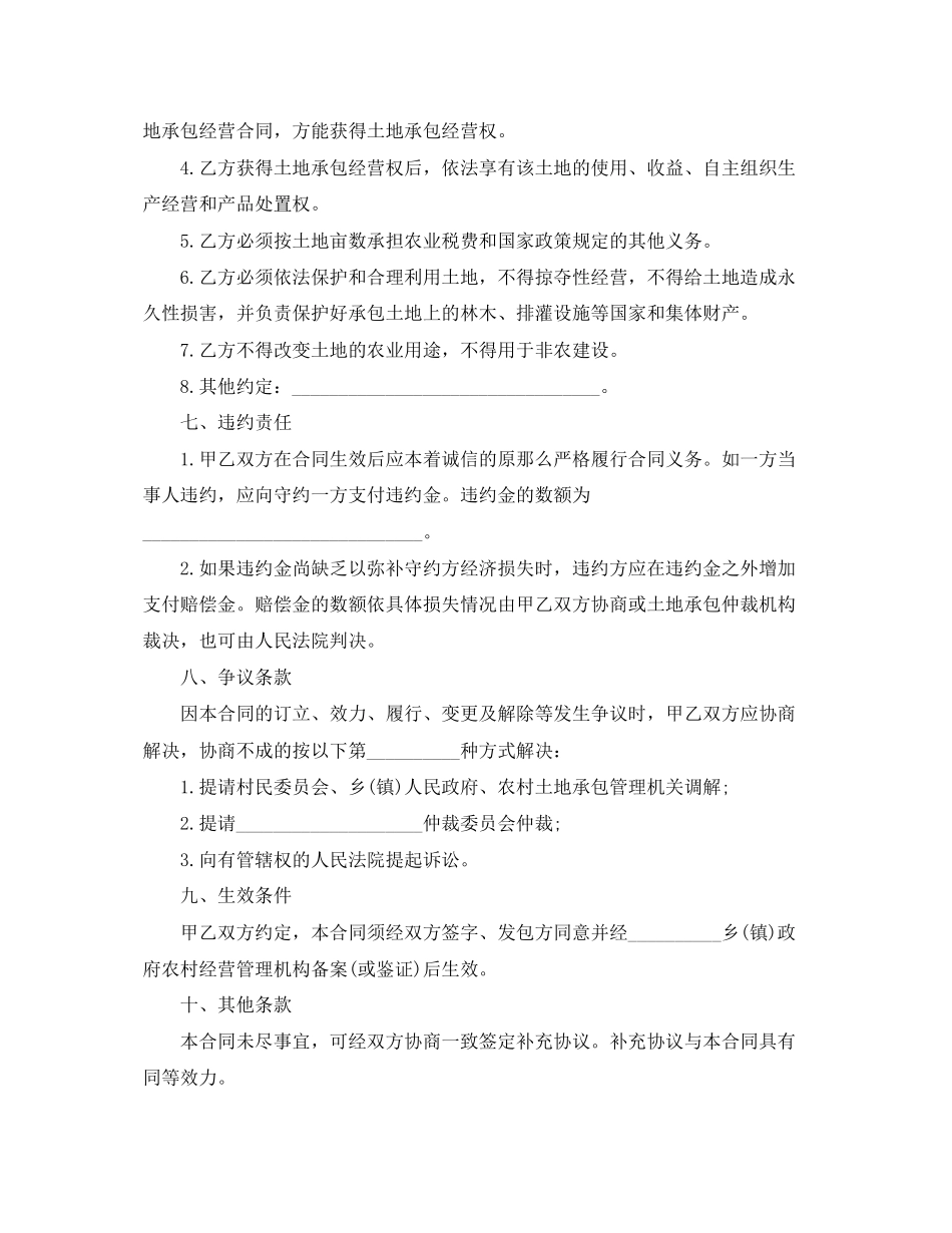 2023年山地鱼塘转让合同范本.docx_第3页