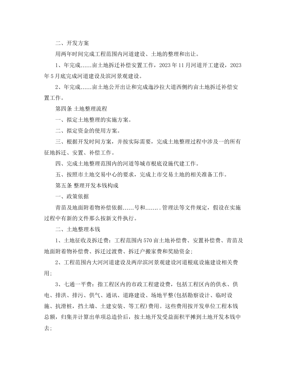 2023年山场土地整理合同范本.docx_第2页