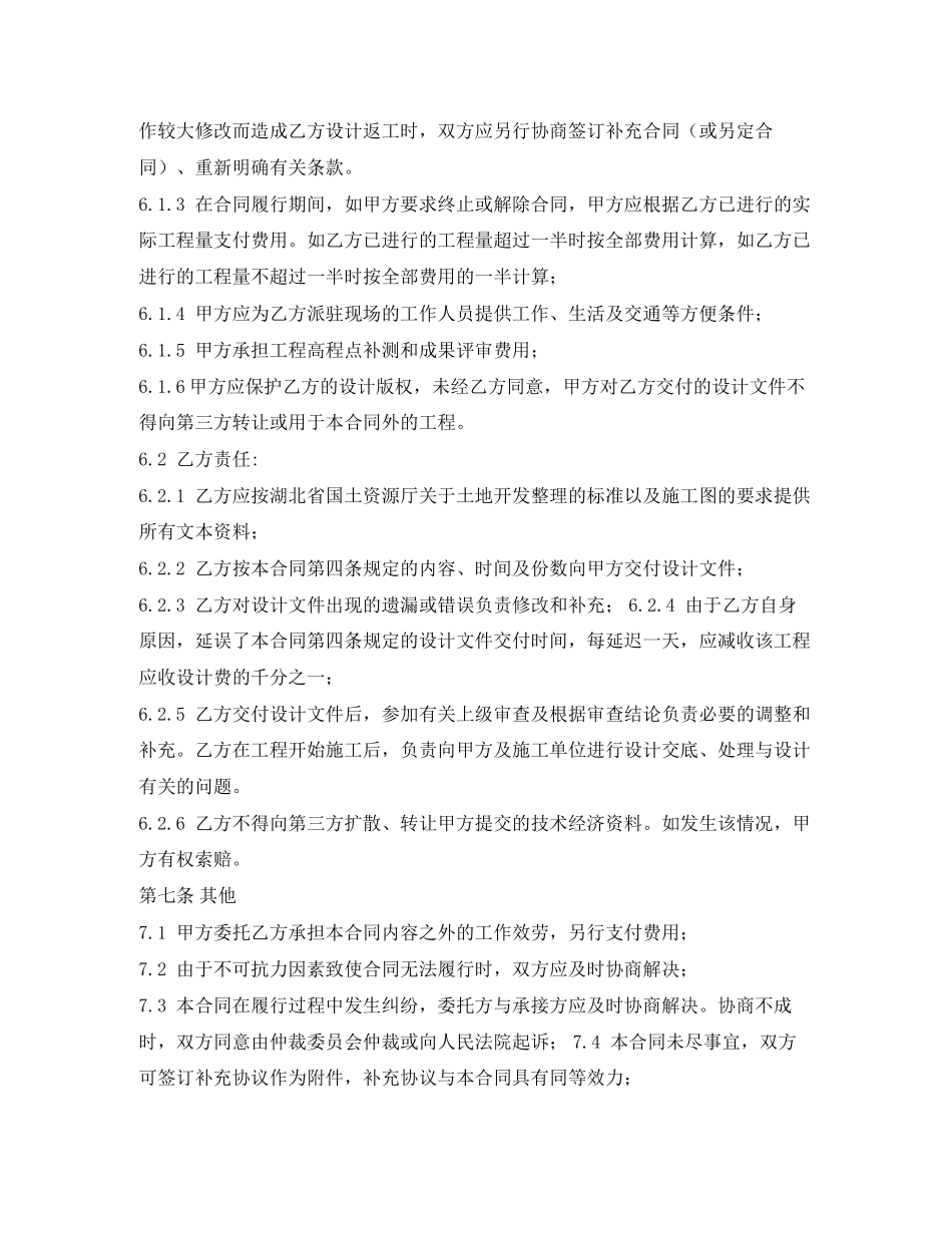 2023年山场土地整理合同范本2.docx_第2页