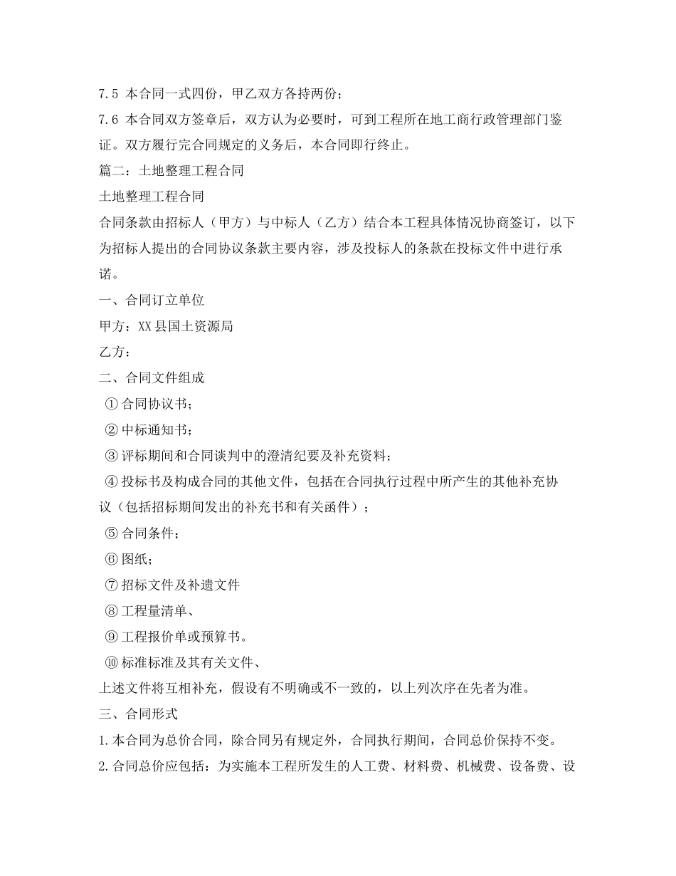 2023年山场土地整理合同范本2.docx_第3页