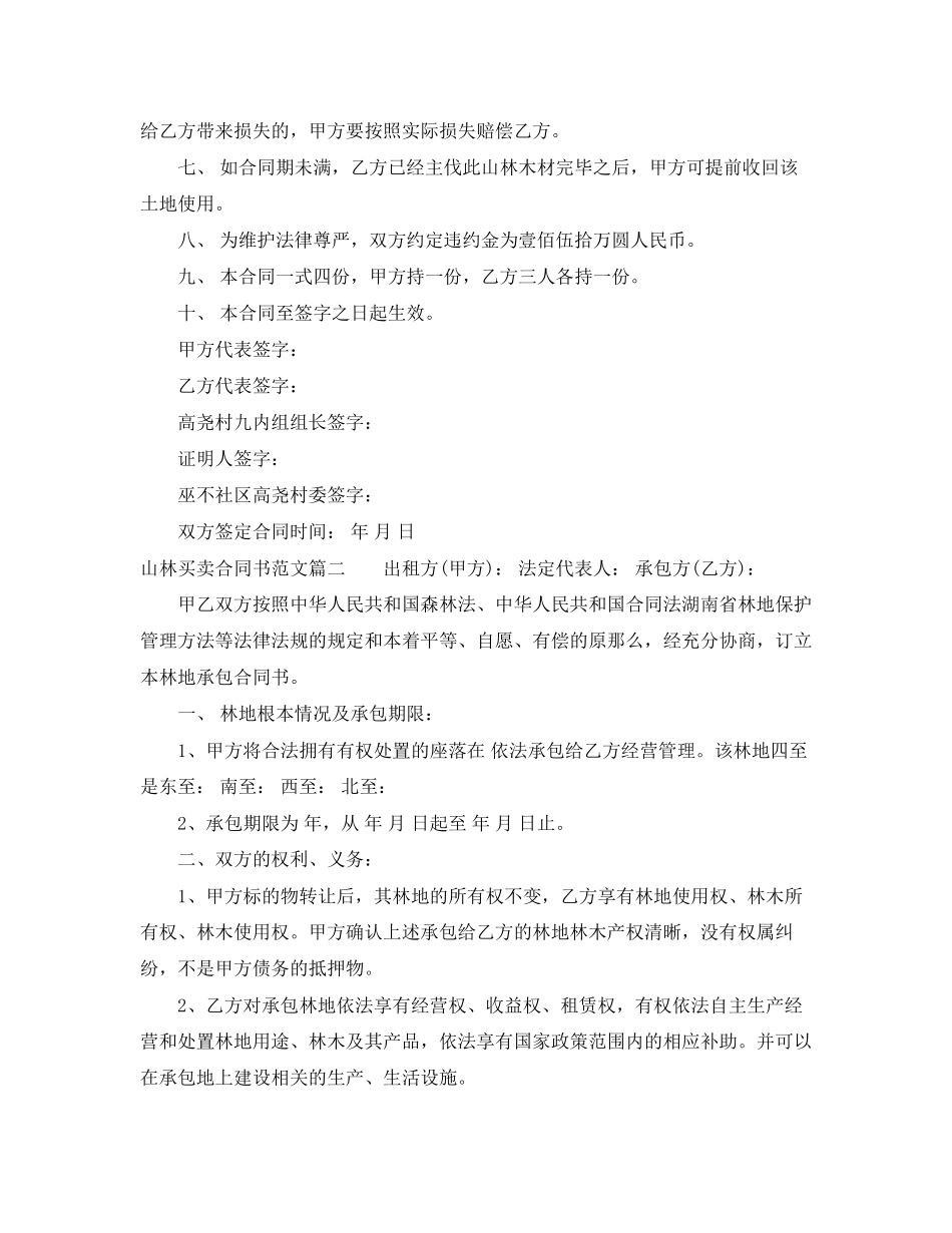 2023年山林买卖合同书.docx_第2页