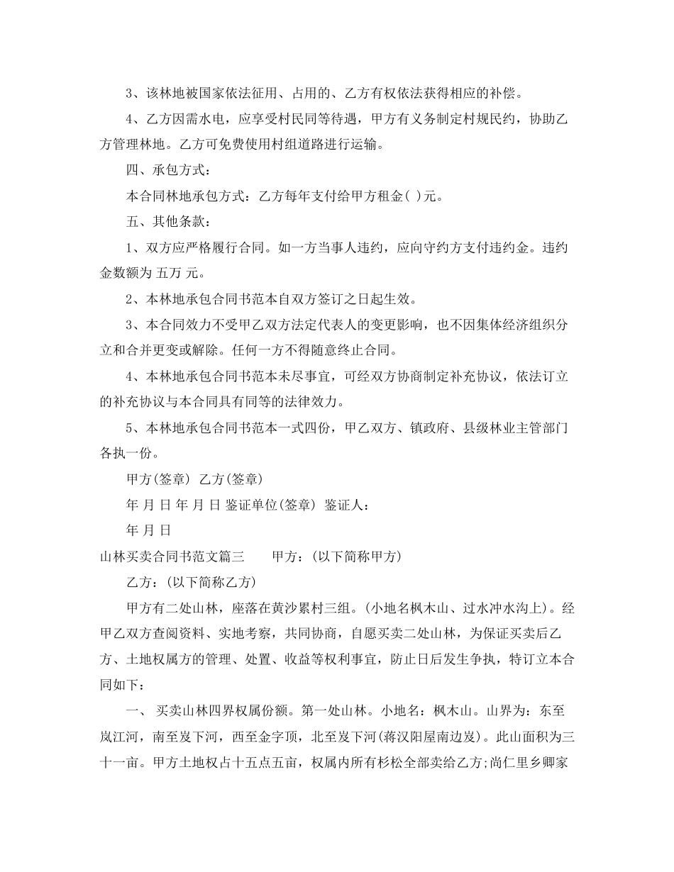 2023年山林买卖合同书.docx_第3页