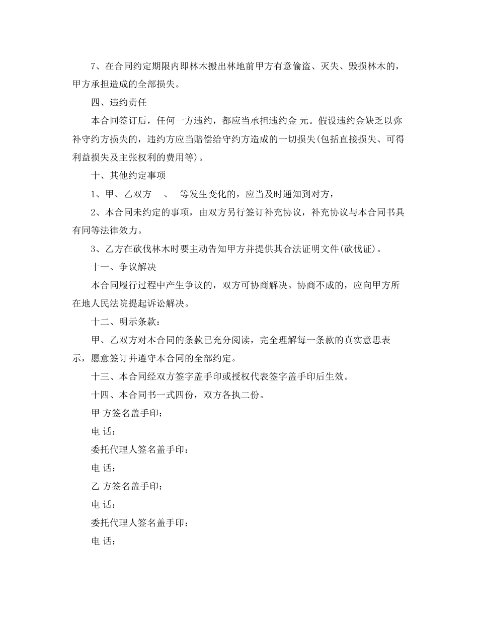 2023年山林树木买卖合同协议.docx_第2页