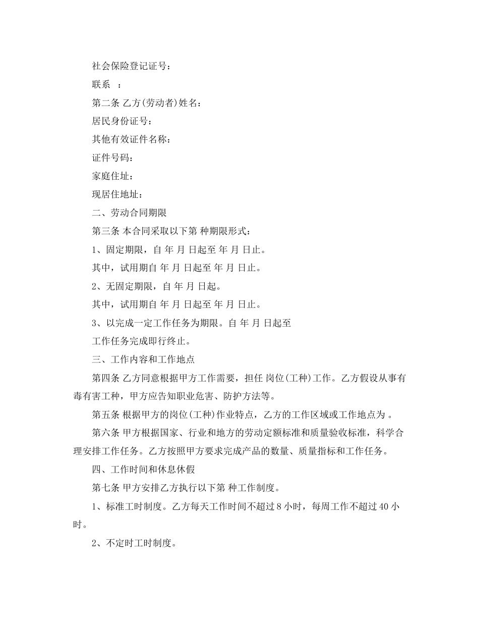 2023年山西省全日制劳动合同样本.docx_第2页