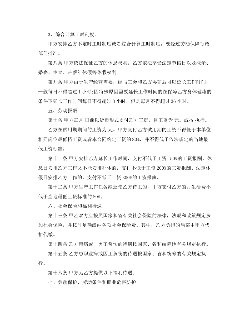 2023年山西省全日制劳动合同样本.docx_第3页