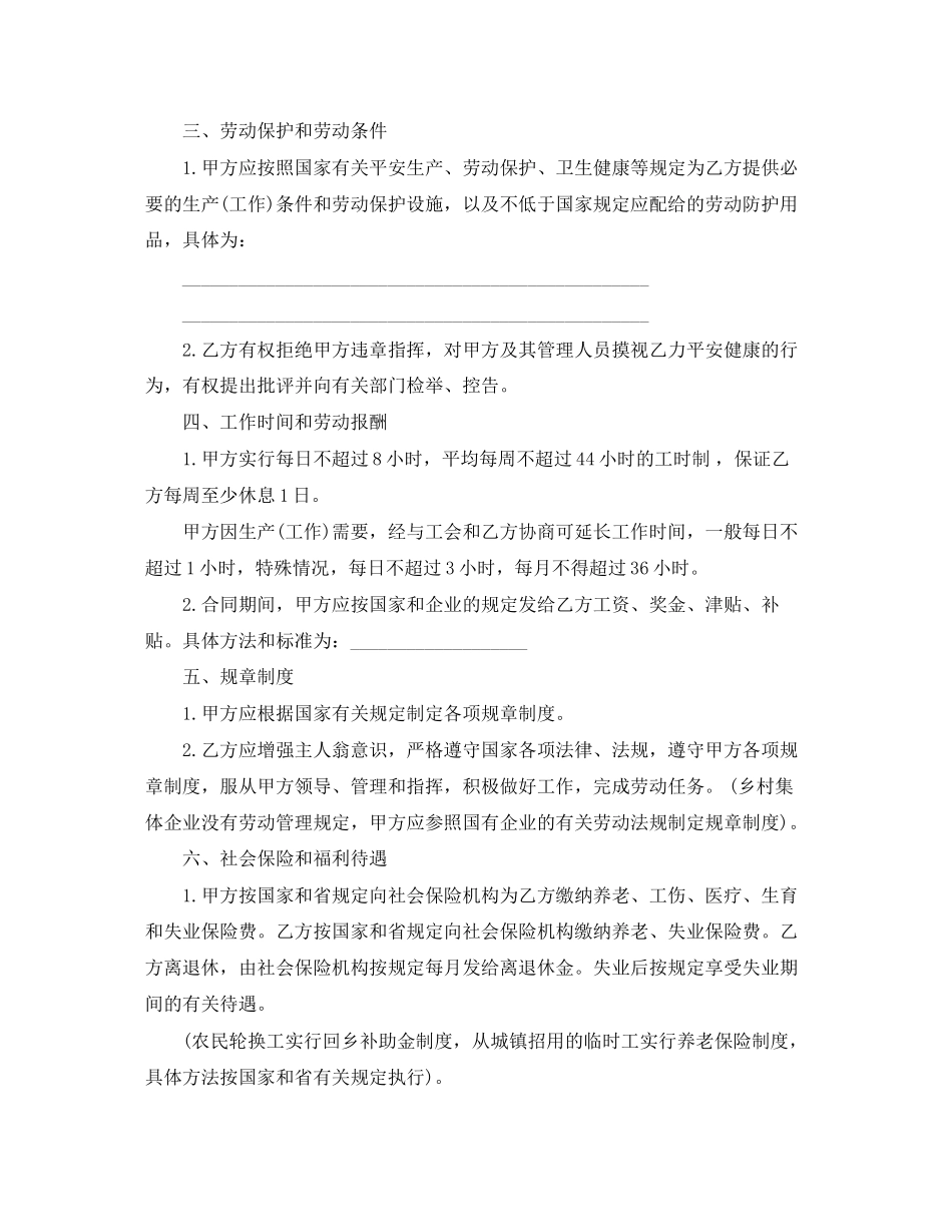 2023年山西省劳动合同范本.docx_第2页