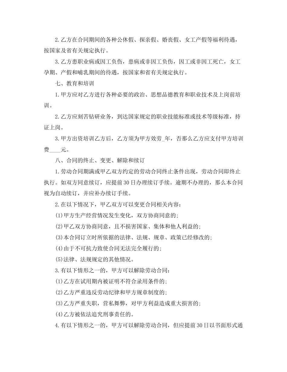 2023年山西省劳动合同范本.docx_第3页