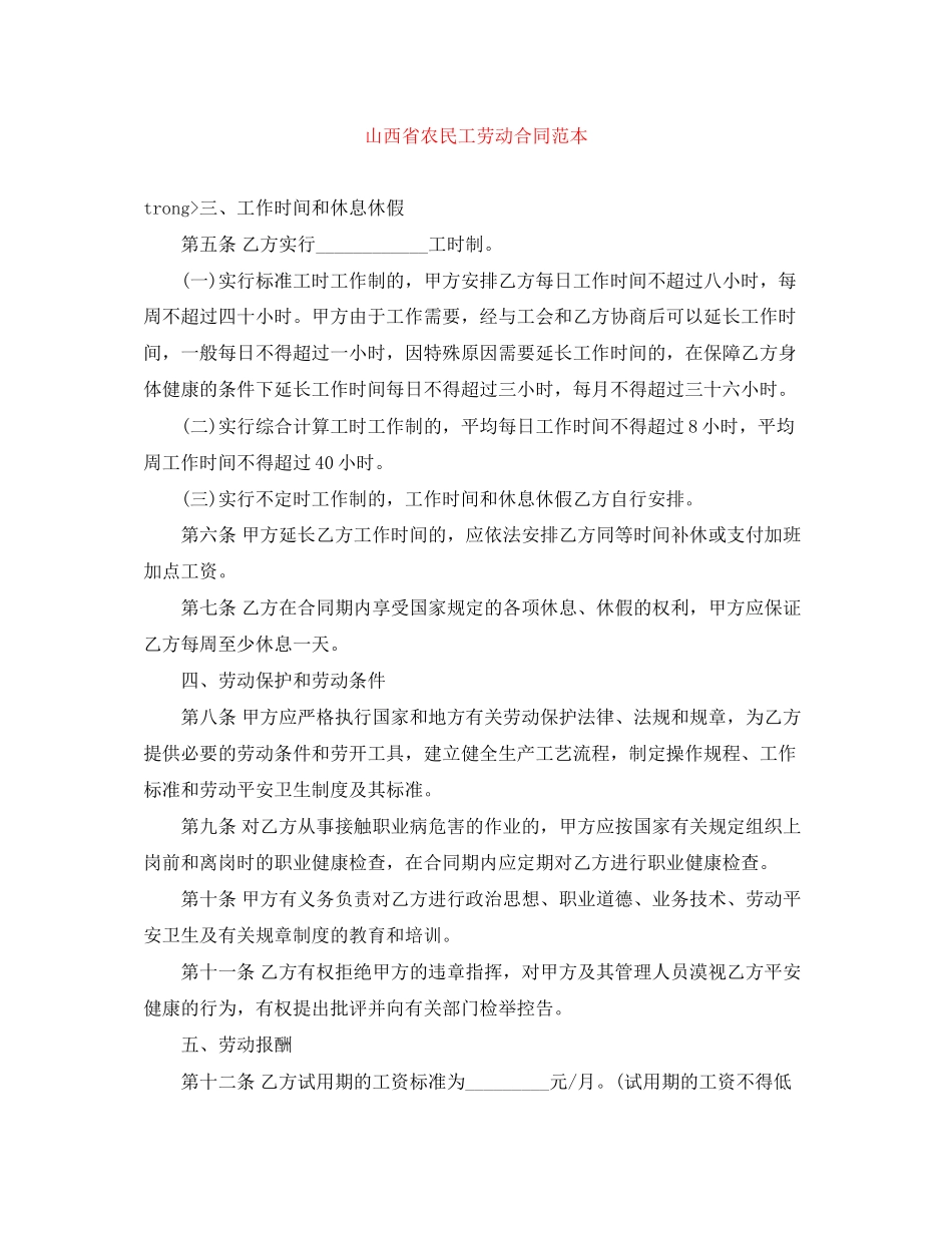 2023年山西省农民工劳动合同范本.docx_第1页
