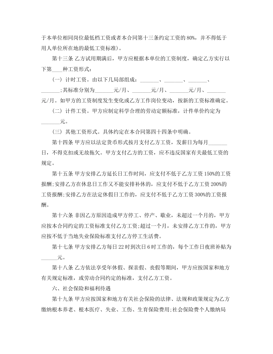 2023年山西省农民工劳动合同范本.docx_第2页