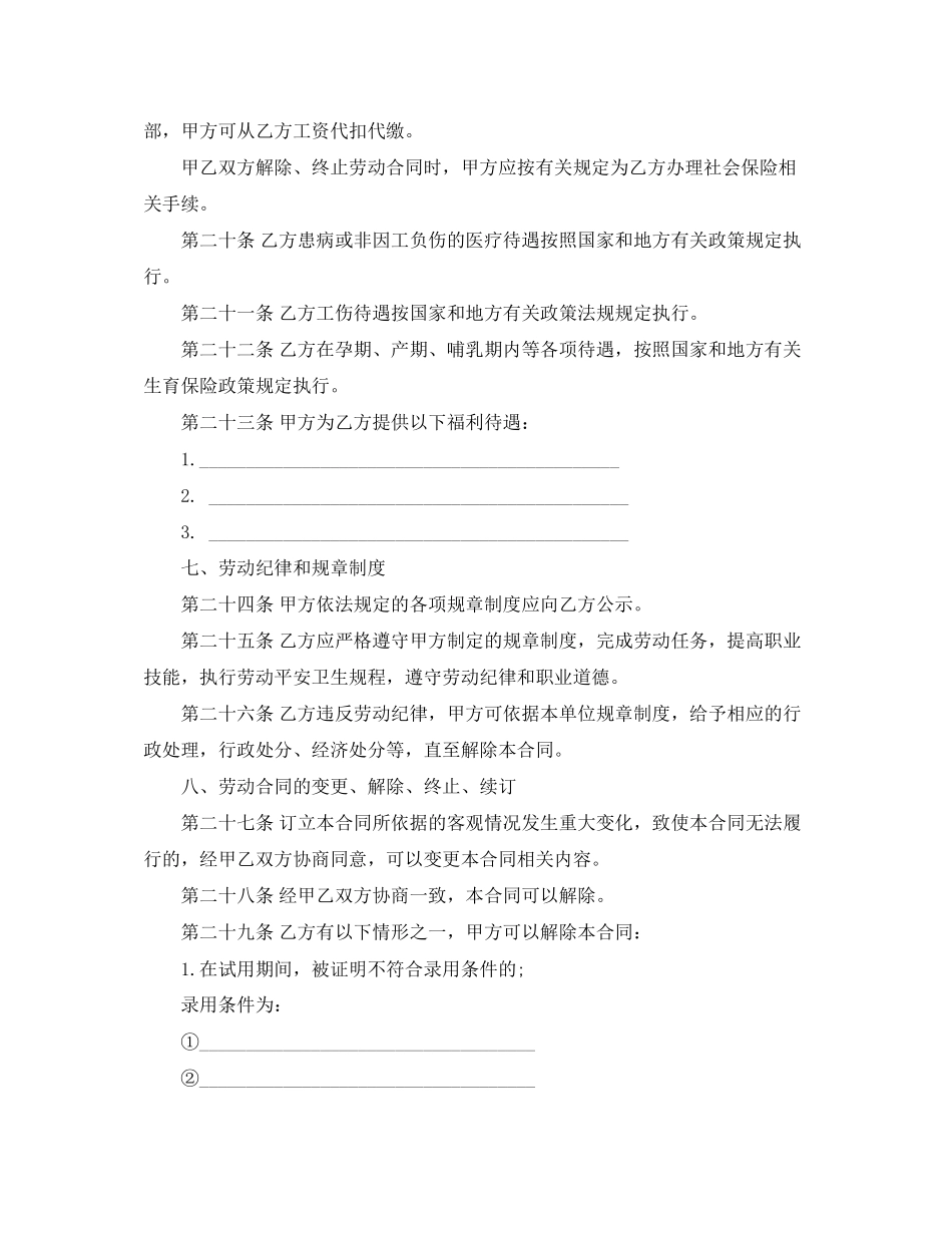 2023年山西省农民工劳动合同范本.docx_第3页