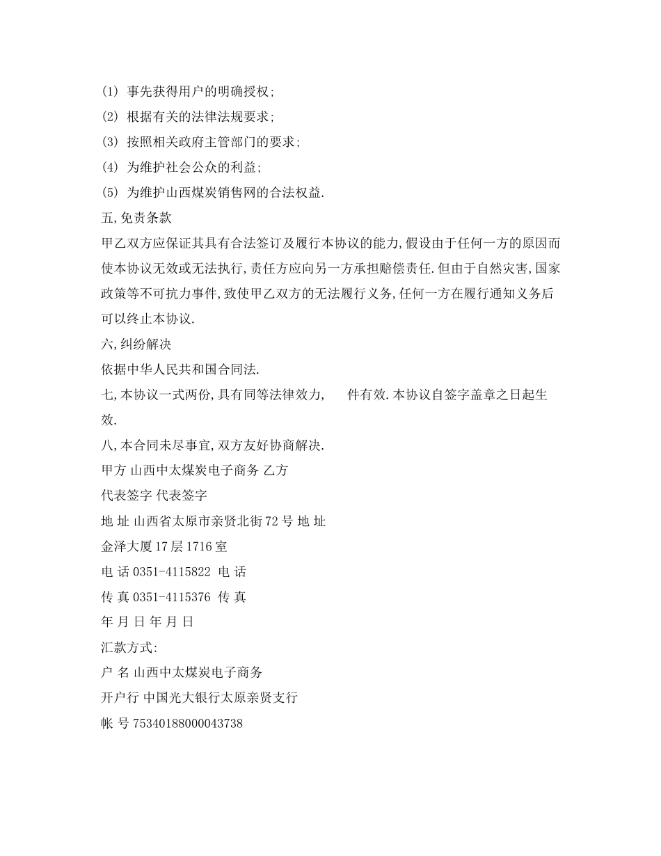 2023年山西省煤炭销售合同.docx_第2页