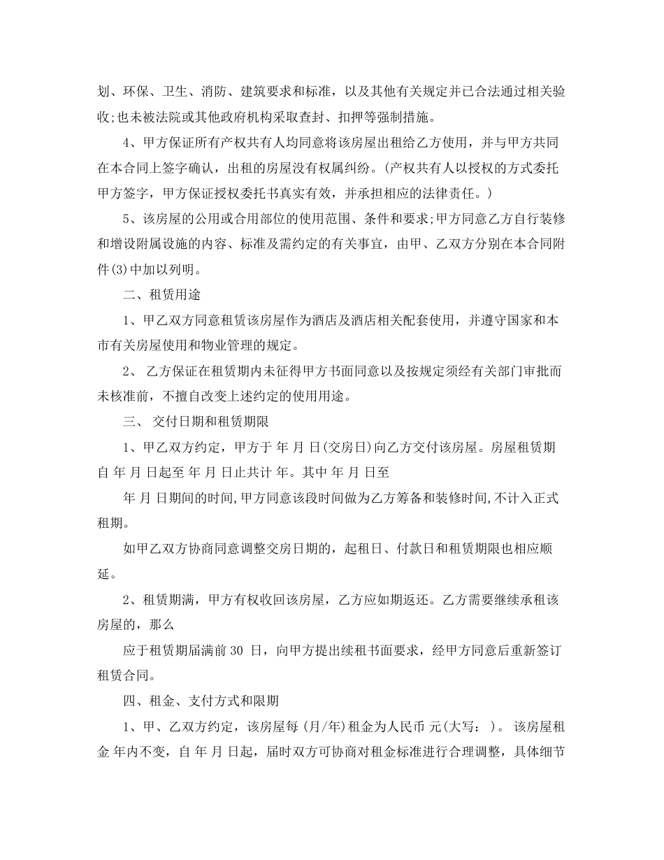 2023年山西酒店房屋出租合同.docx_第2页
