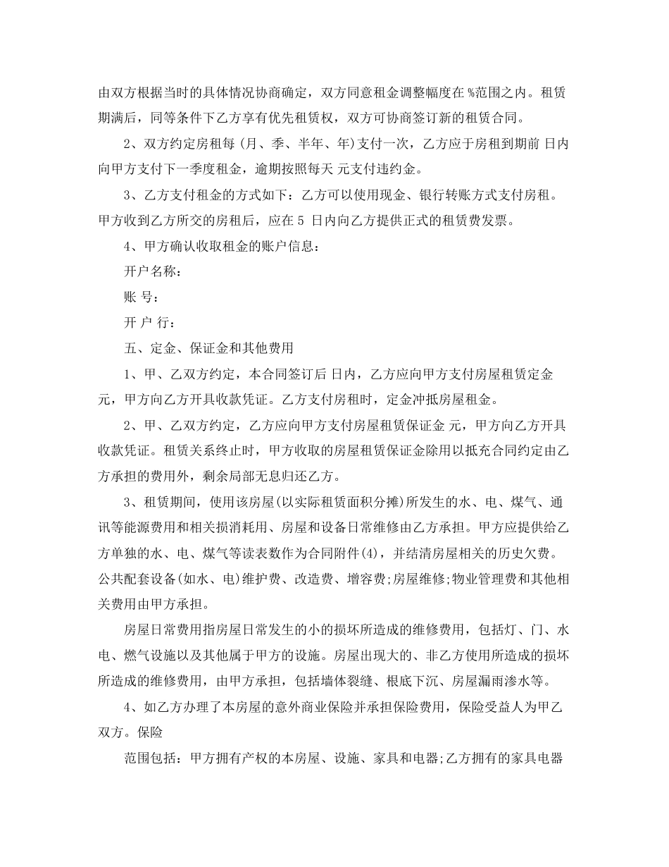 2023年山西酒店房屋出租合同.docx_第3页