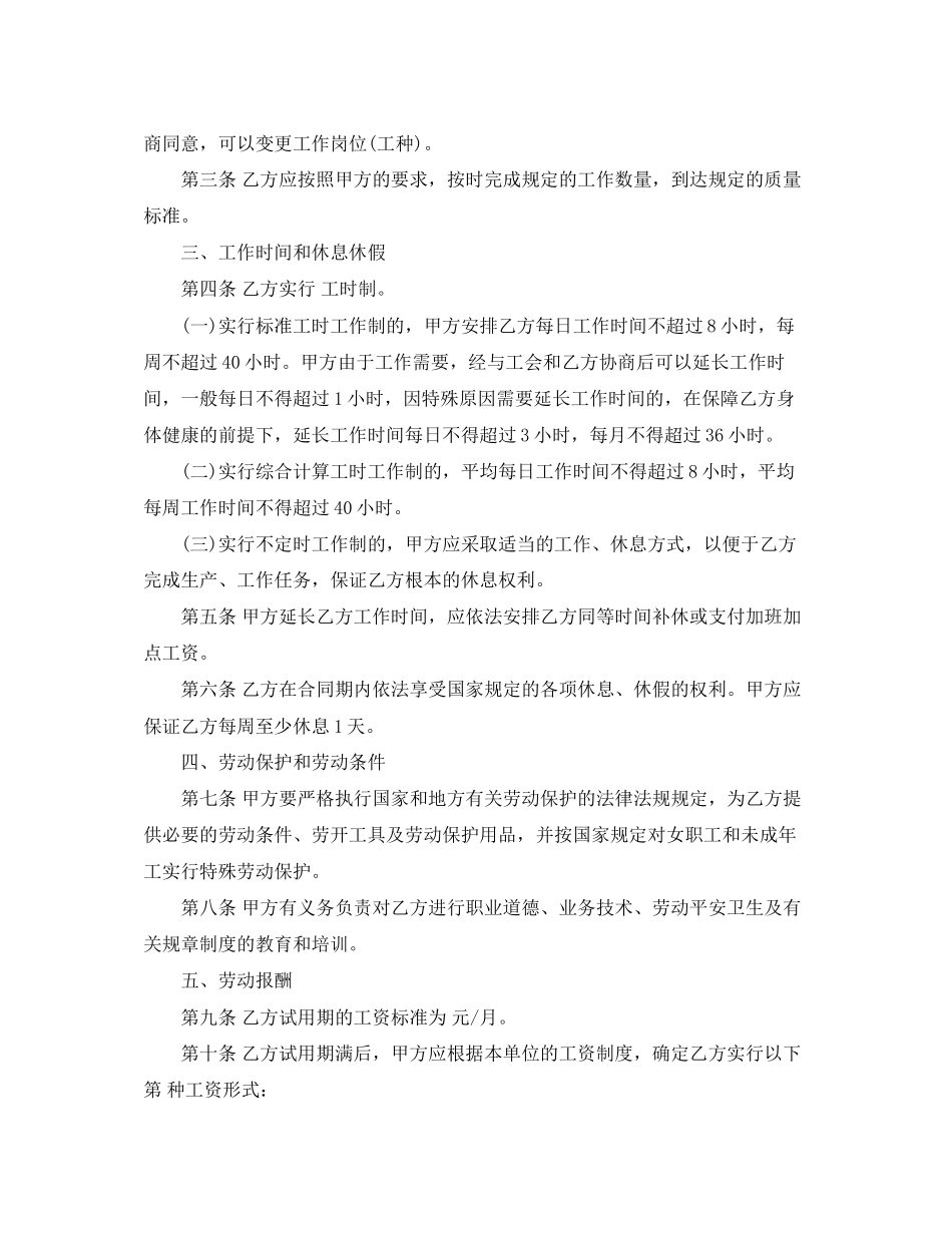 2023年山西餐饮业劳动合同范本.docx_第2页