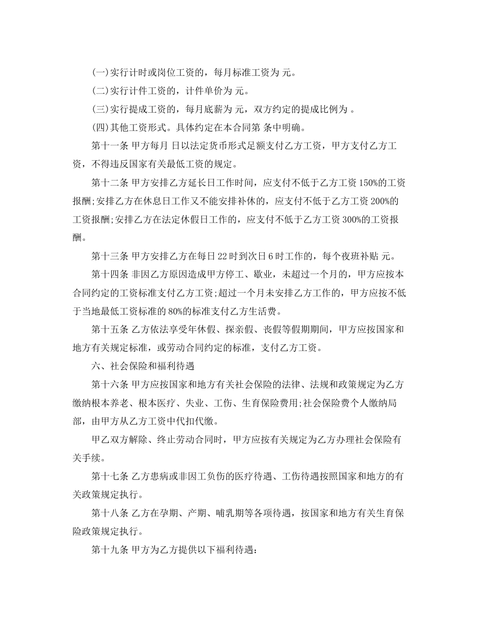 2023年山西餐饮业劳动合同范本.docx_第3页