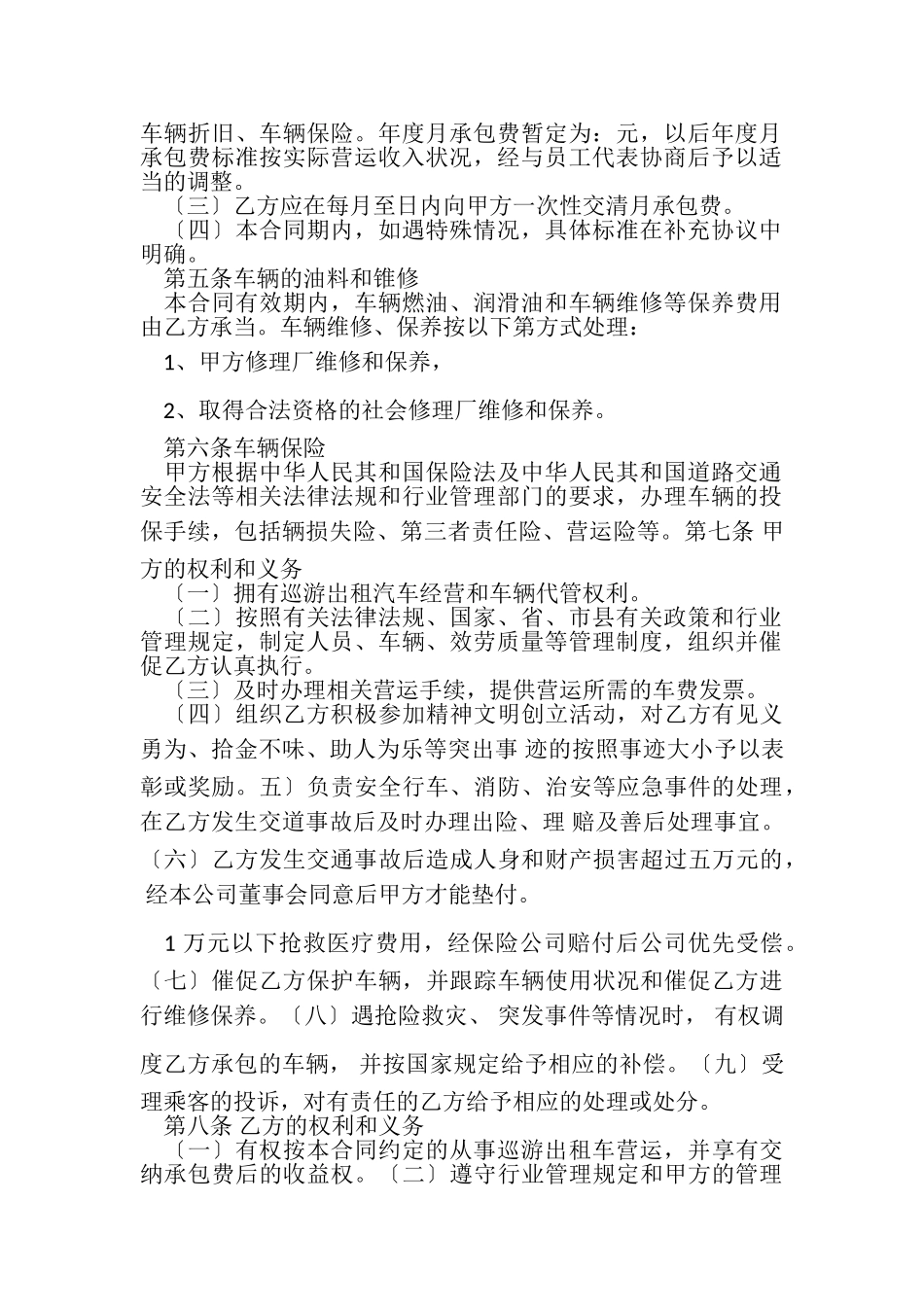 2023年巡游出租车承包合同协议书范本模板.doc_第2页
