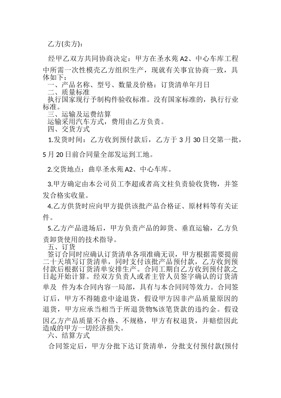 2023年工业产品供货合同范例.doc_第3页