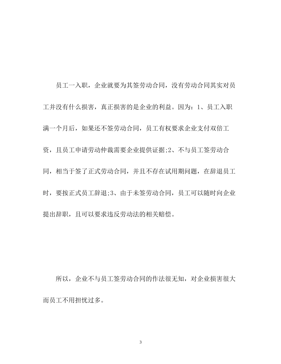 2023年工作不签劳动合同工作一签劳动合同合法？.docx_第3页