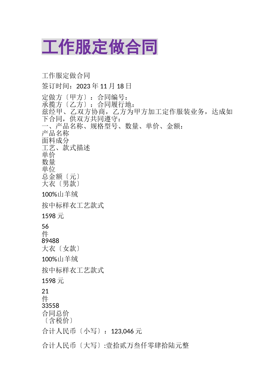 2023年工作服定做合同.doc_第1页