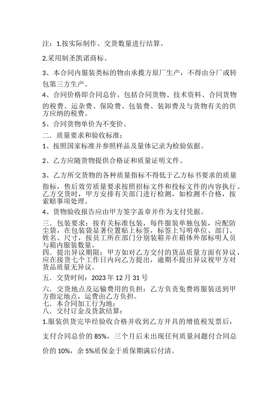 2023年工作服定做合同.doc_第2页